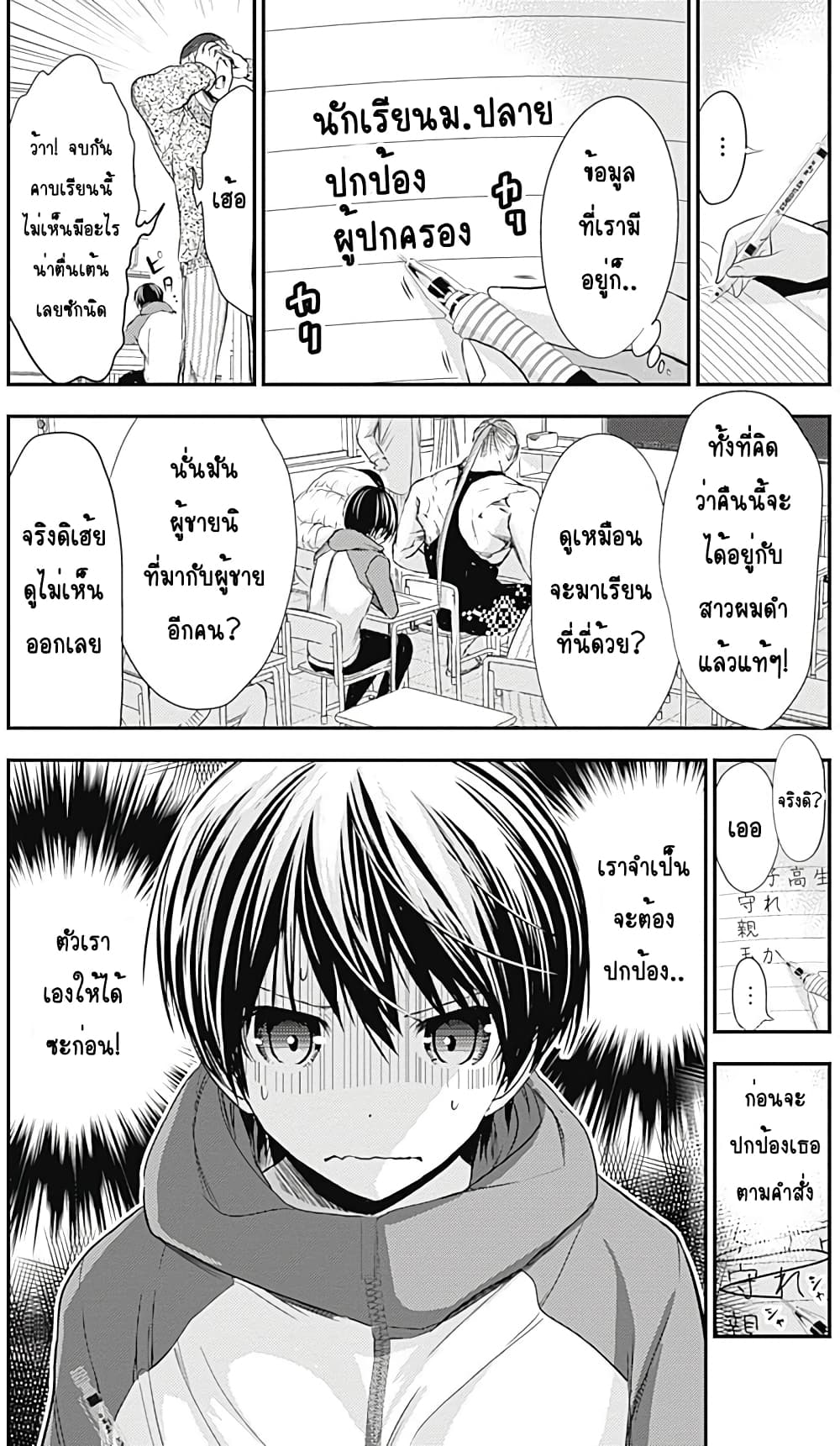Minamoto-kun Monogatari page 5