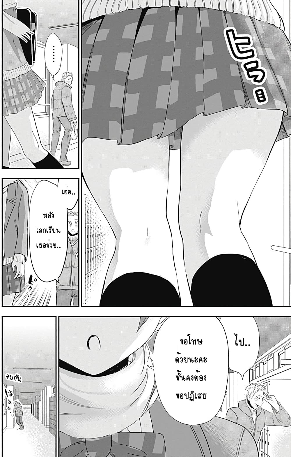 Minamoto-kun Monogatari page 6