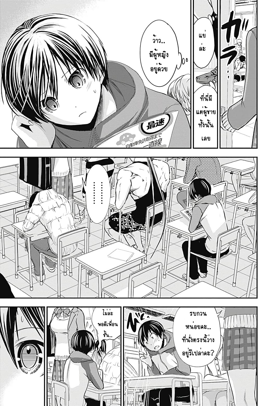 Minamoto-kun Monogatari page 7