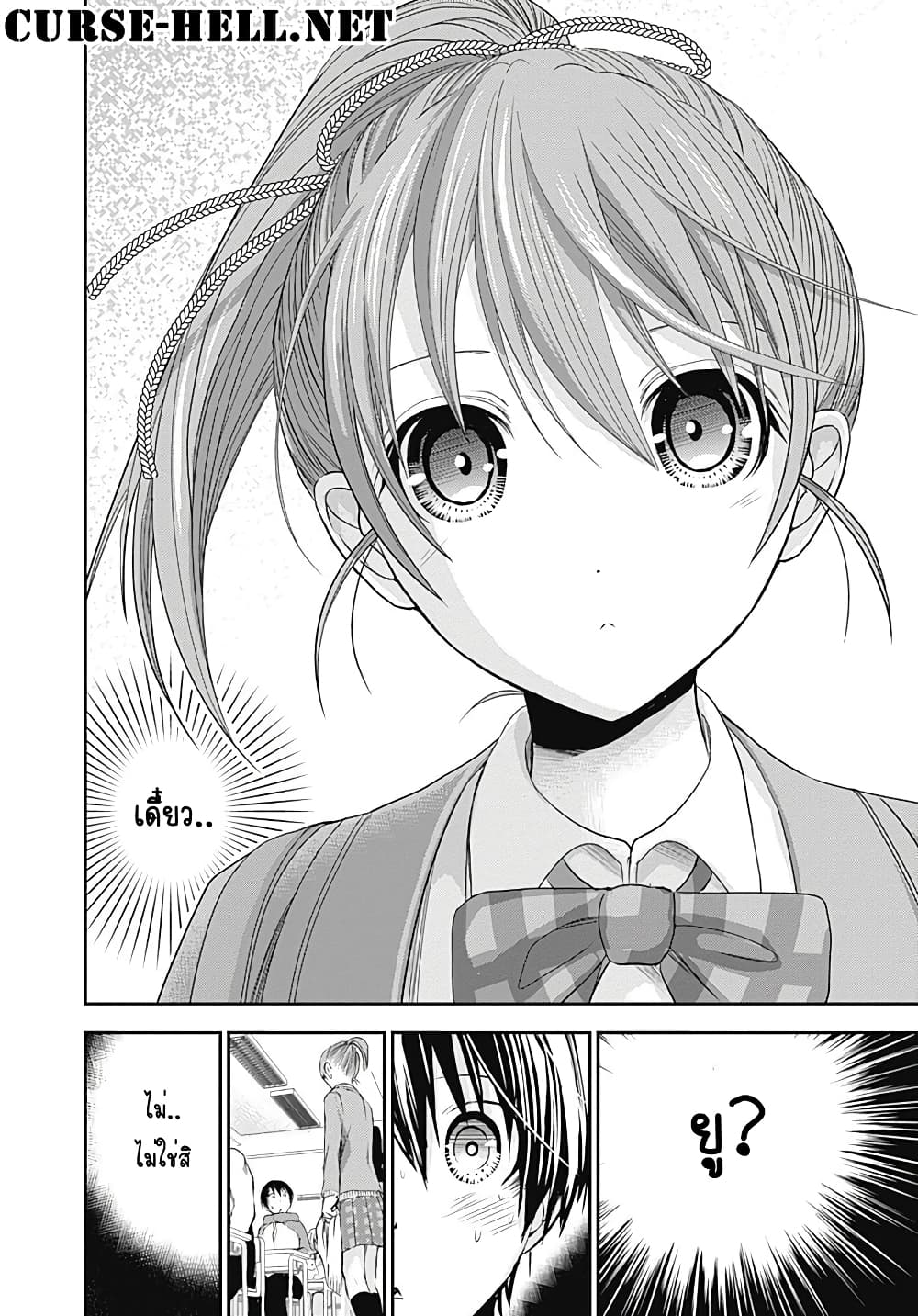 Minamoto-kun Monogatari page 8