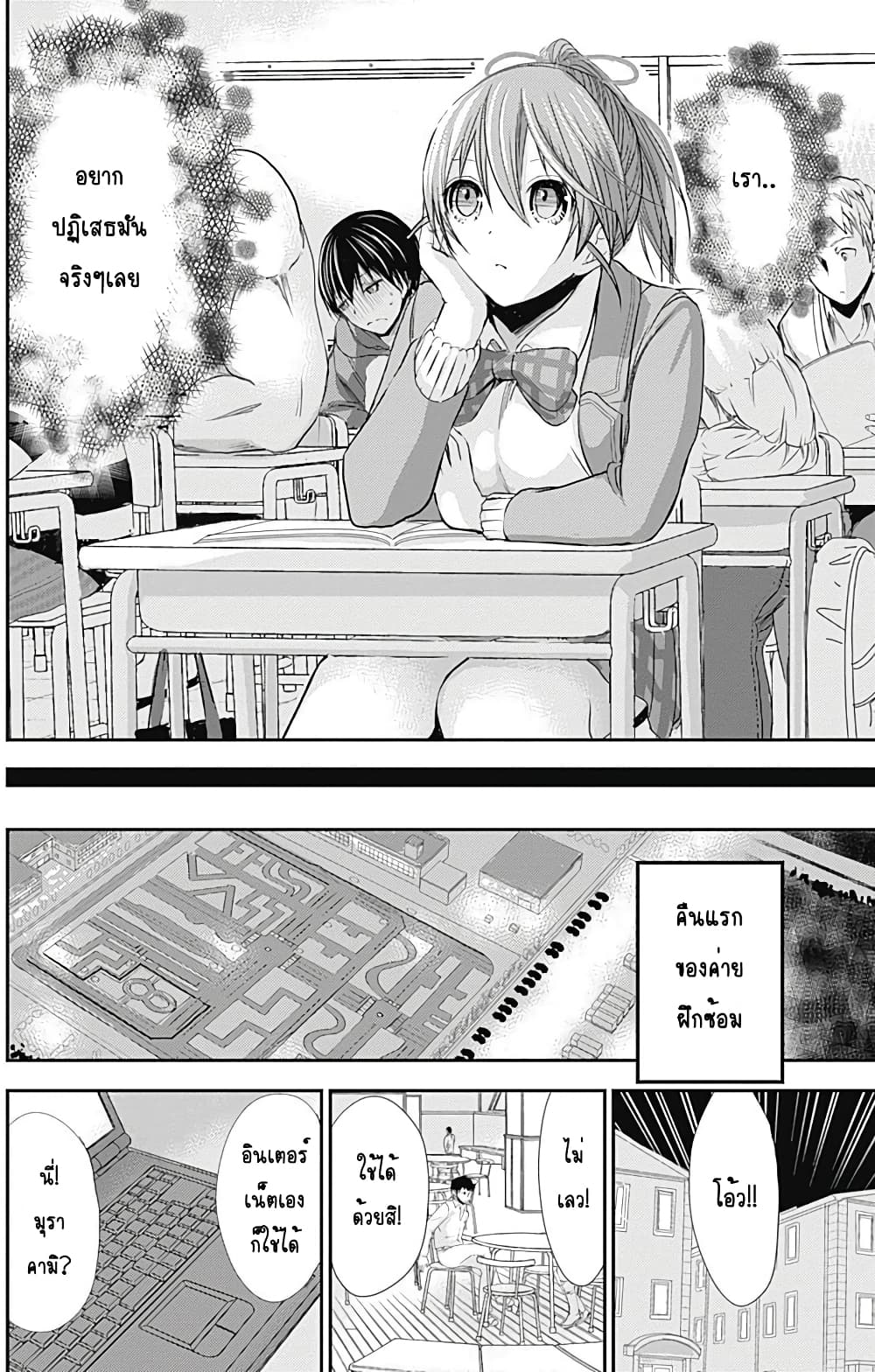 Minamoto-kun Monogatari page 2