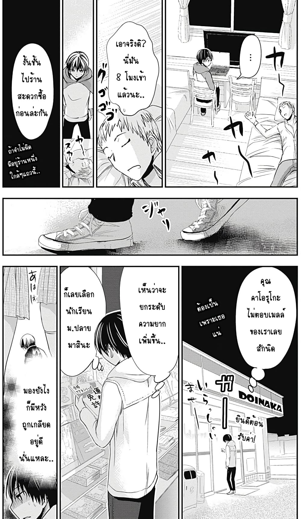 Minamoto-kun Monogatari page 3