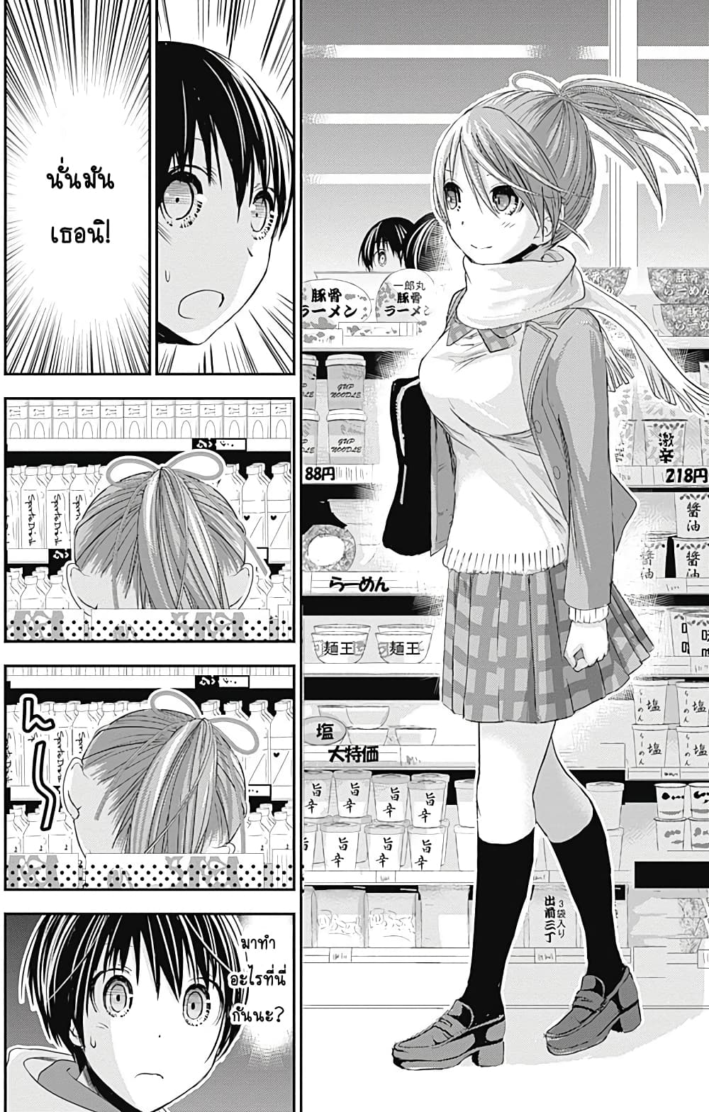 Minamoto-kun Monogatari page 4