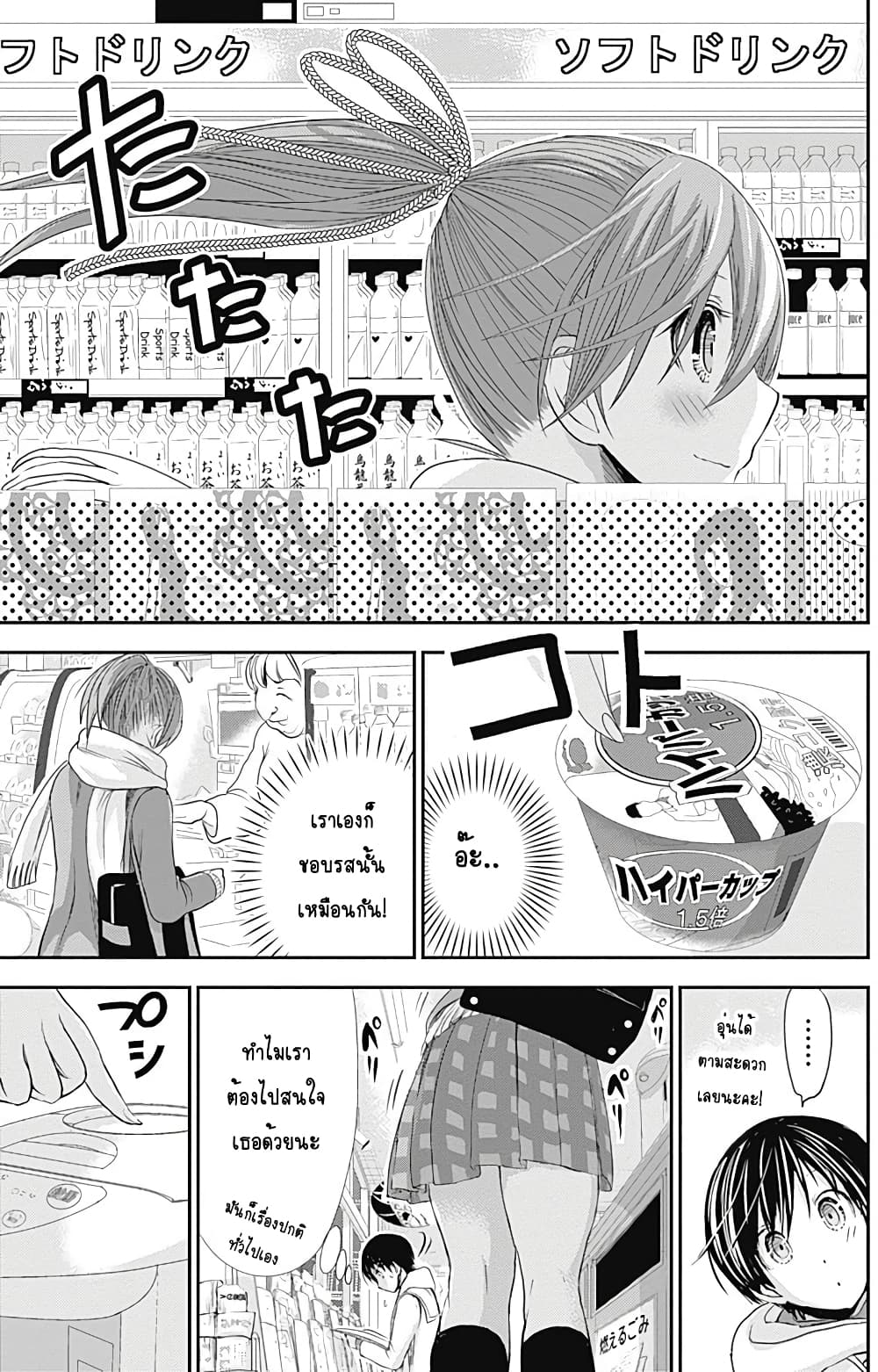Minamoto-kun Monogatari page 5