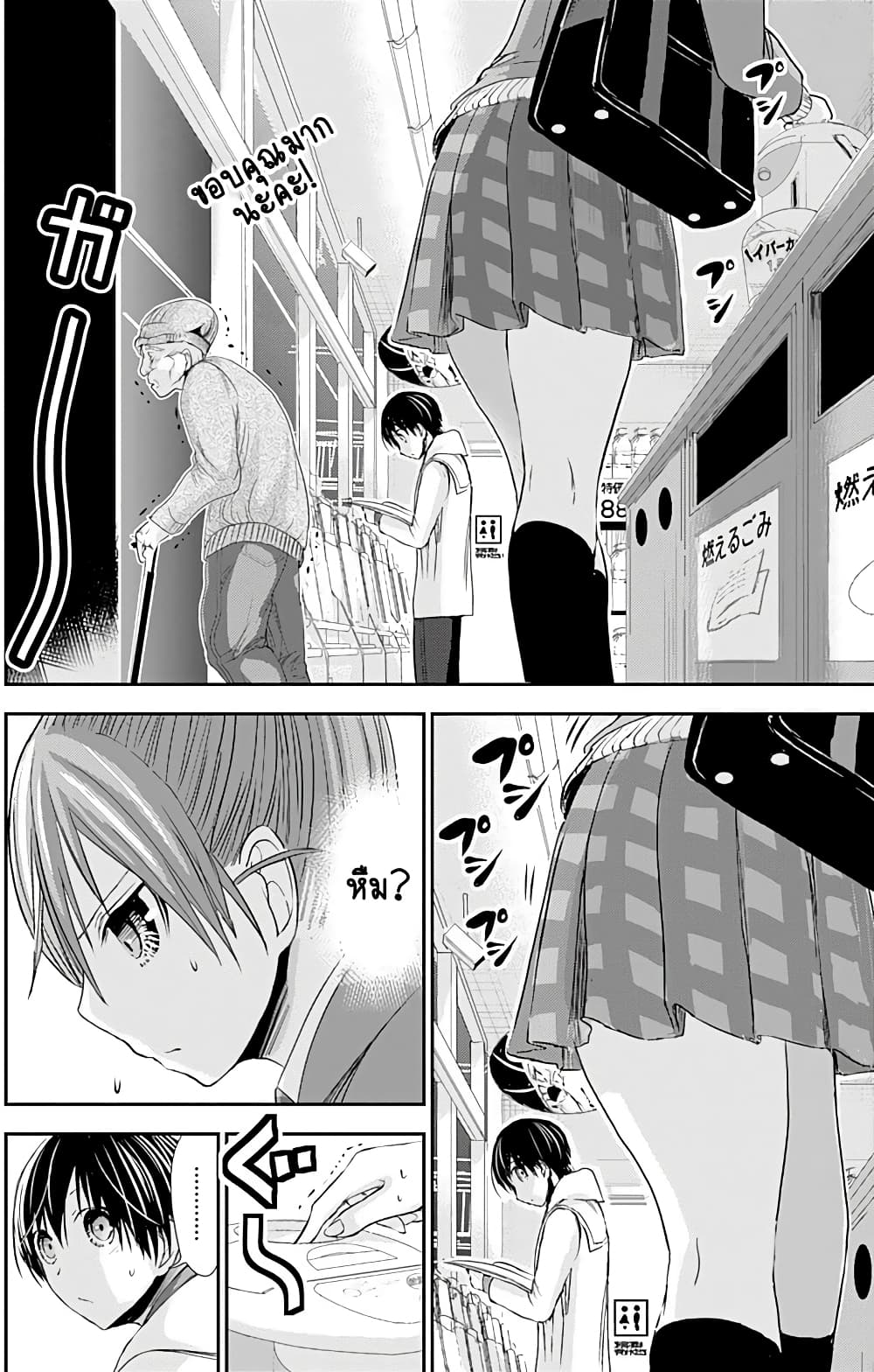 Minamoto-kun Monogatari page 6