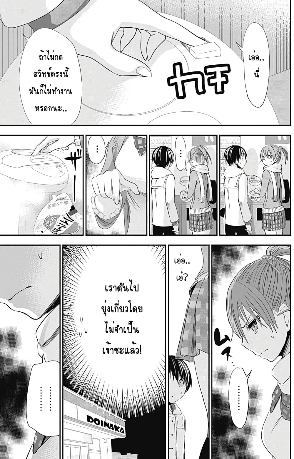 Minamoto-kun Monogatari page 7