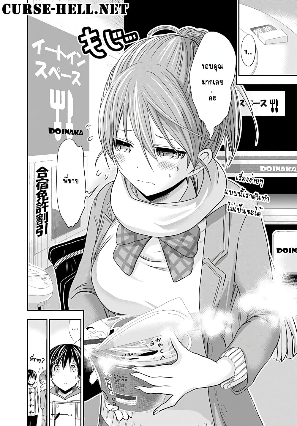 Minamoto-kun Monogatari page 8