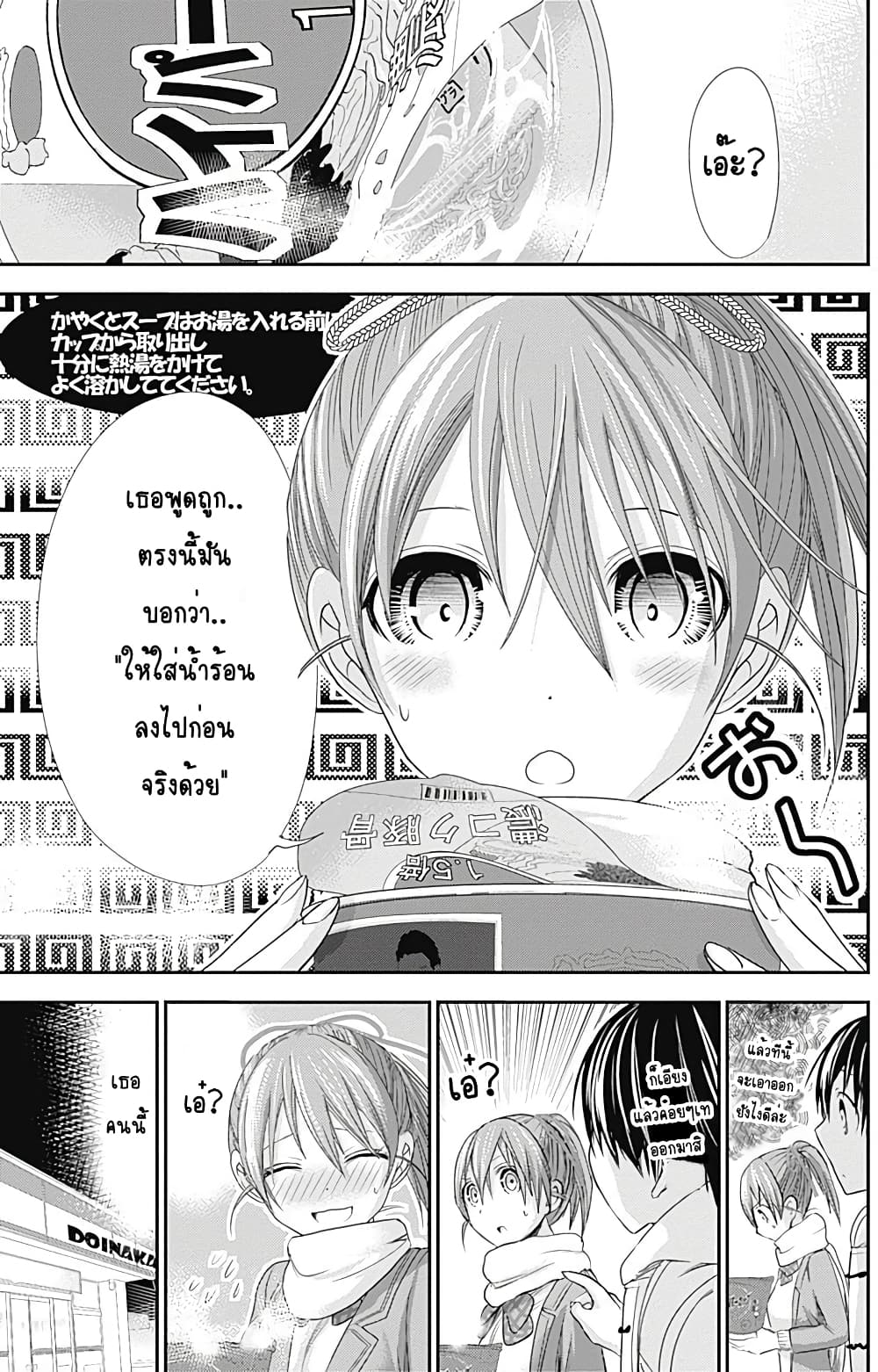 Minamoto-kun Monogatari page 2