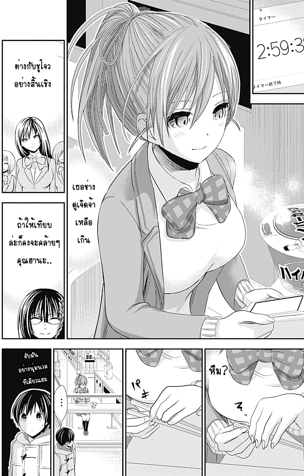 Minamoto-kun Monogatari page 3
