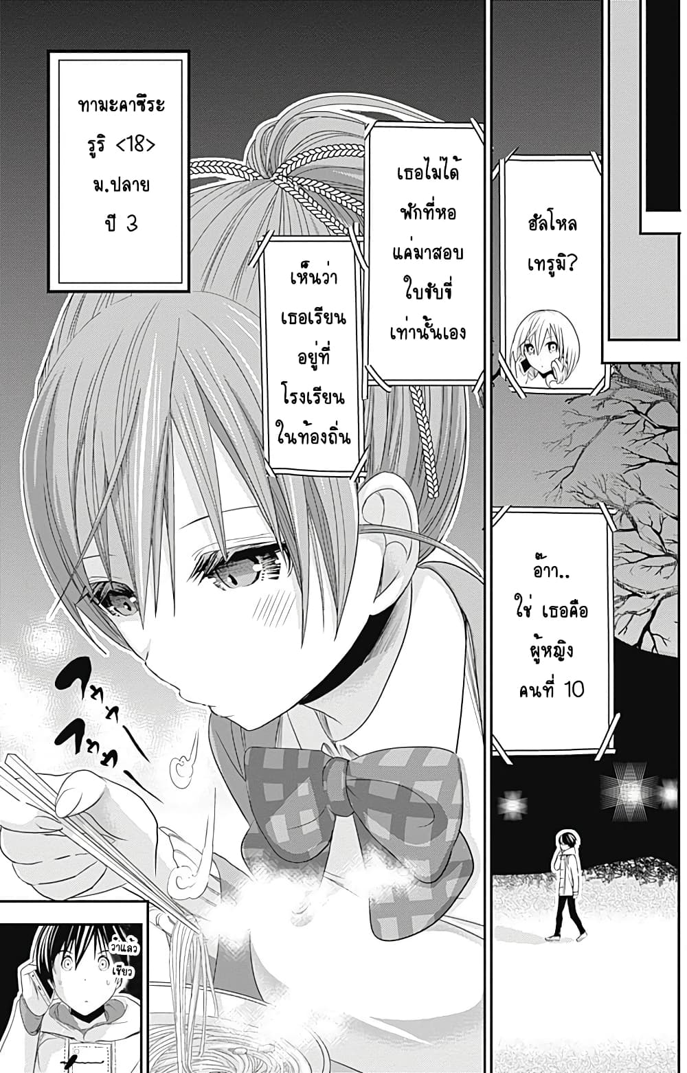 Minamoto-kun Monogatari page 4