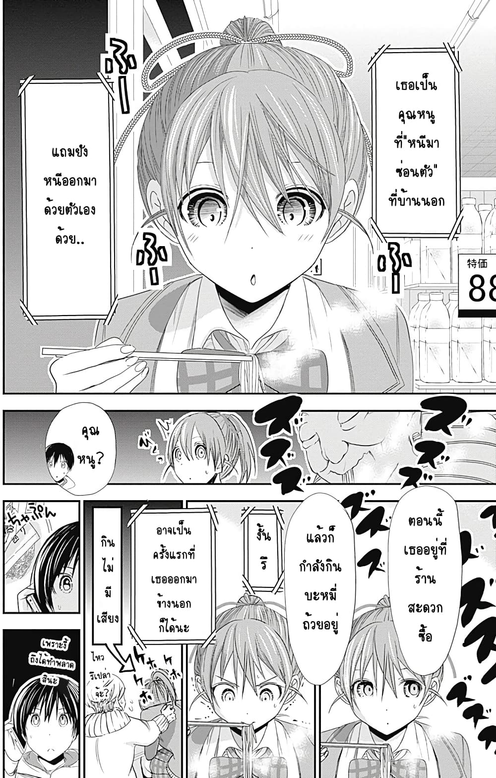 Minamoto-kun Monogatari page 5