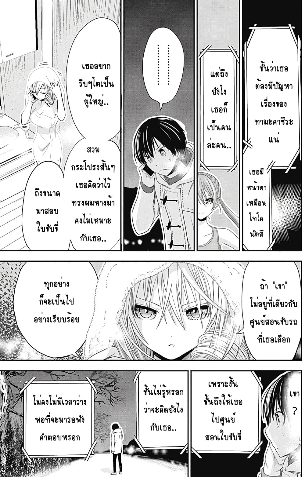 Minamoto-kun Monogatari page 6