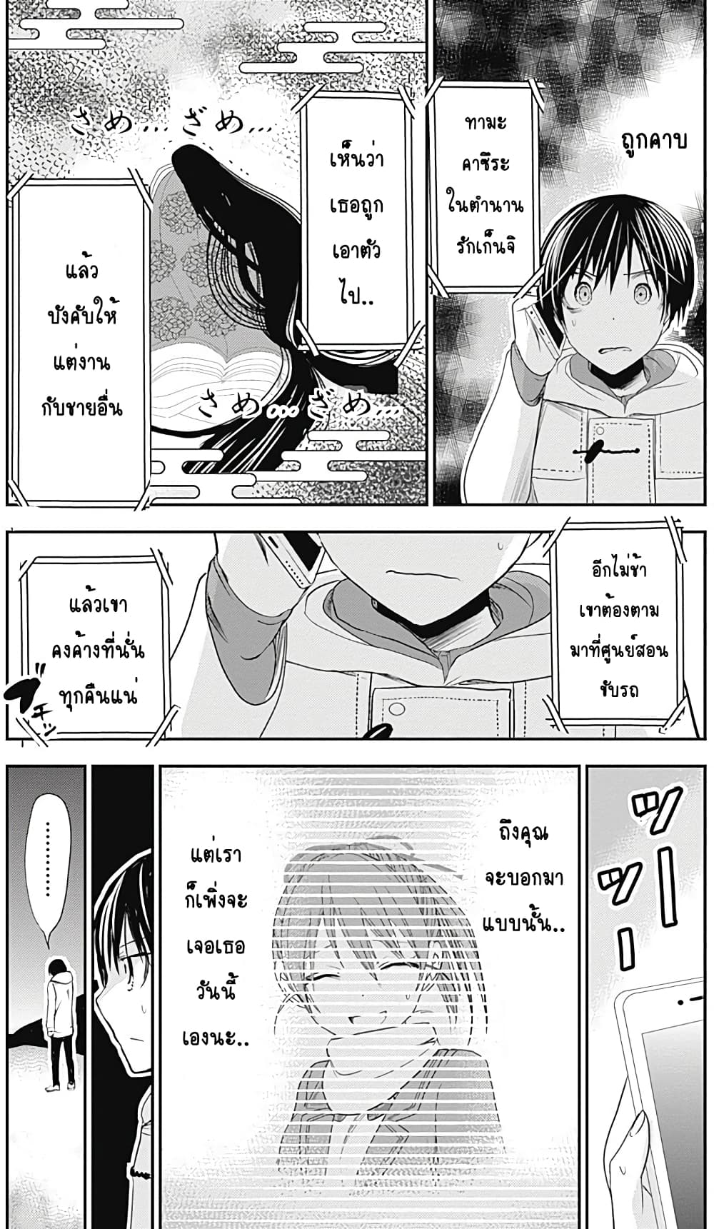 Minamoto-kun Monogatari page 8