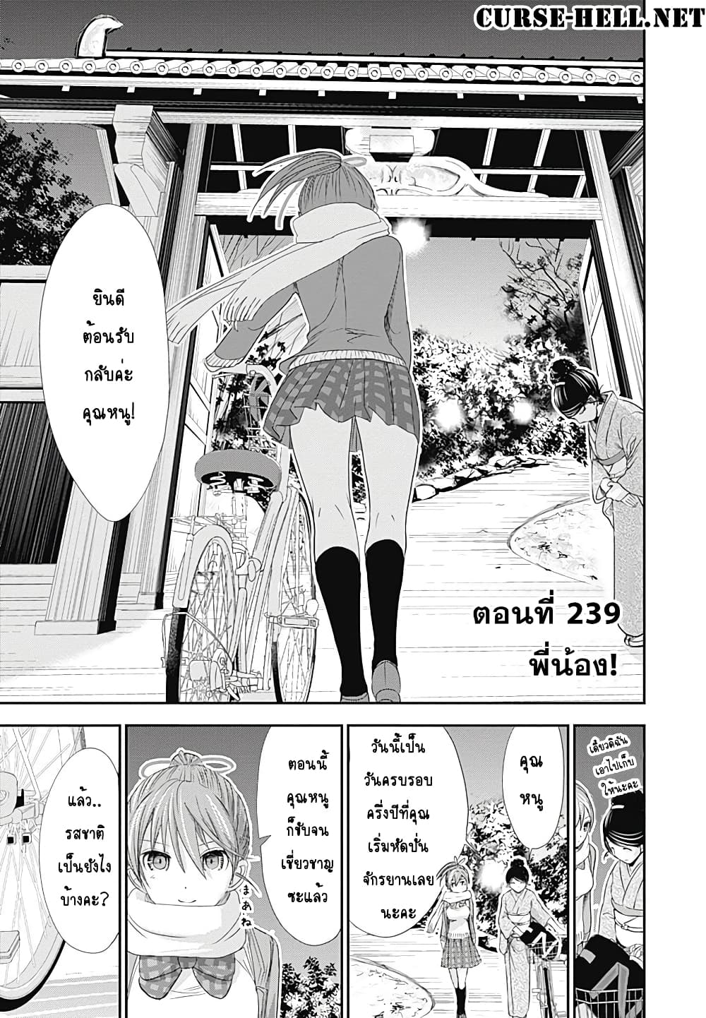 Minamoto-kun Monogatari page 1
