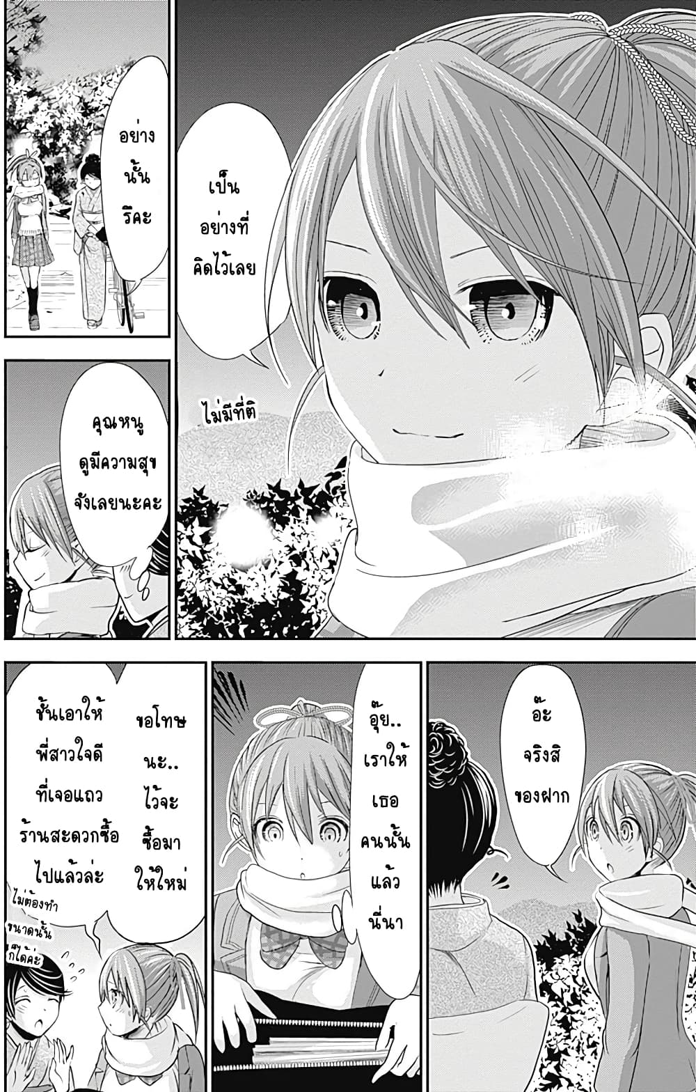 Minamoto-kun Monogatari page 2