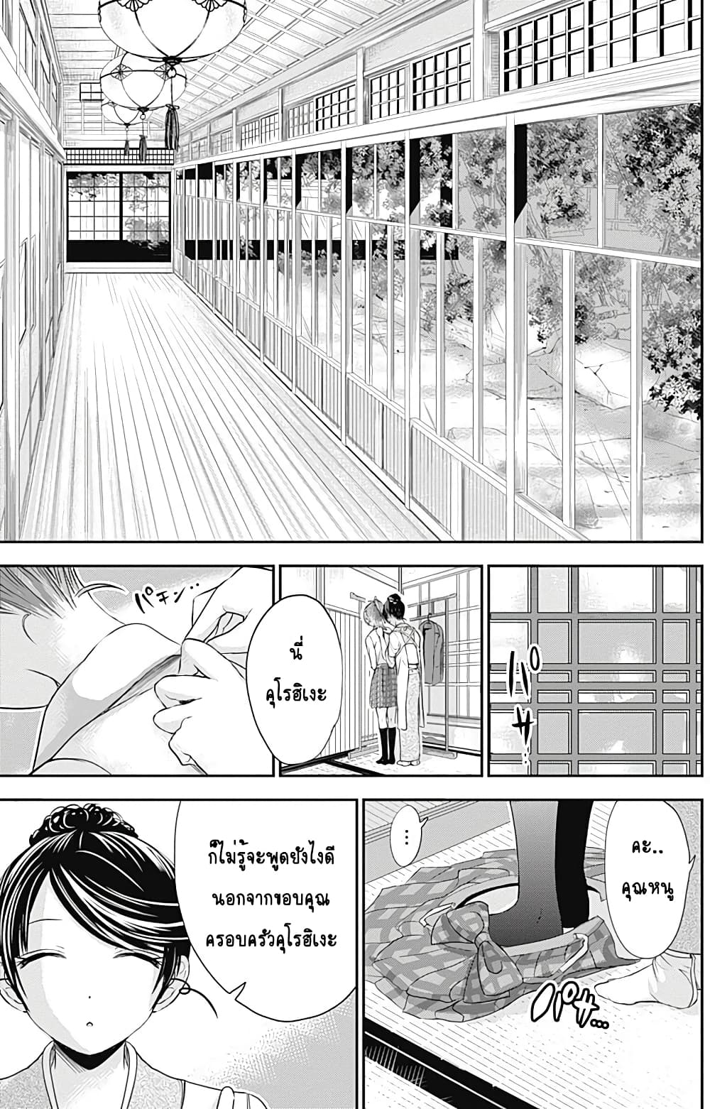 Minamoto-kun Monogatari page 3