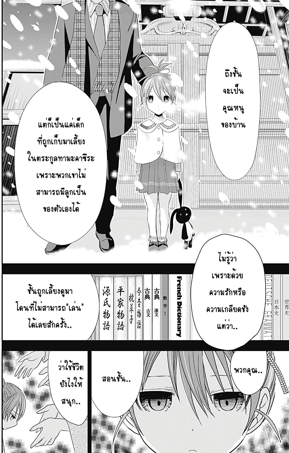 Minamoto-kun Monogatari page 4