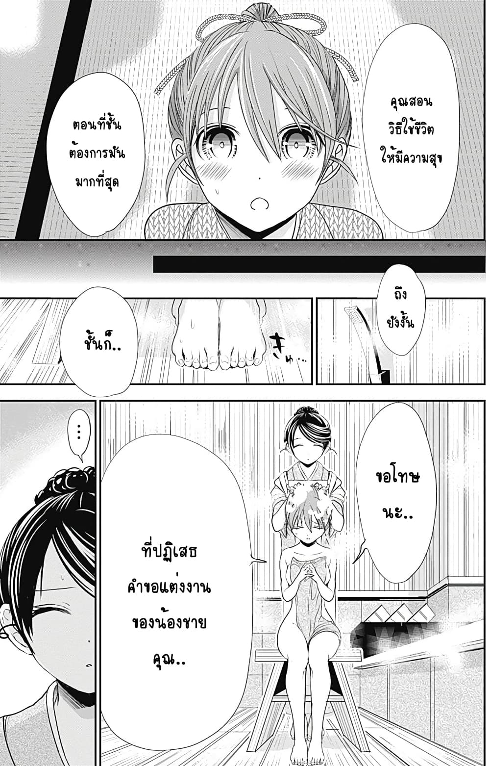 Minamoto-kun Monogatari page 5
