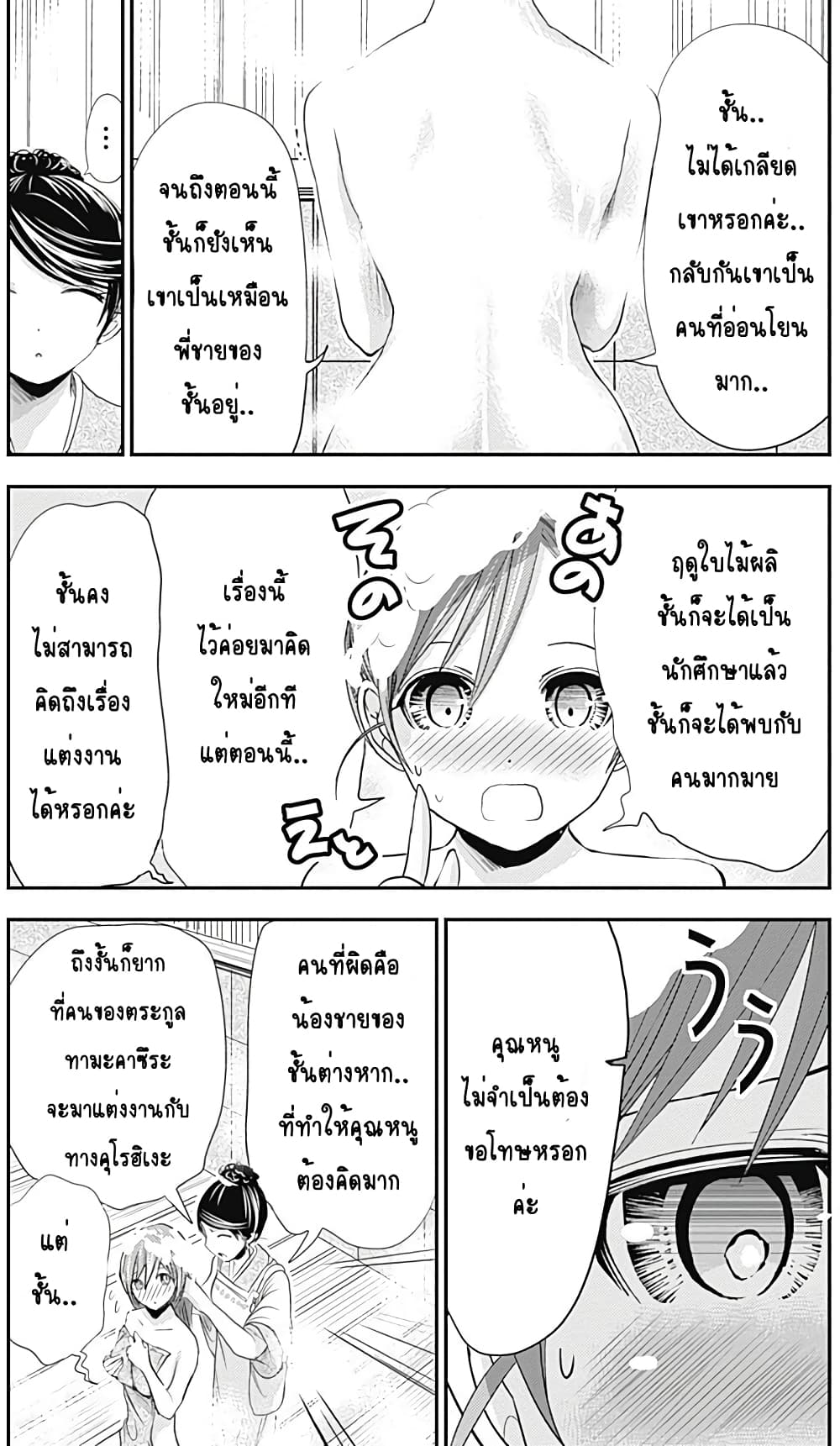 Minamoto-kun Monogatari page 7