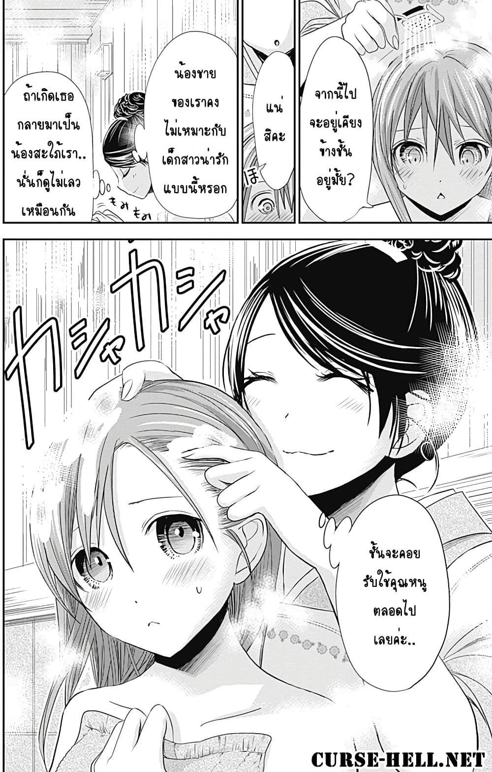 Minamoto-kun Monogatari page 8