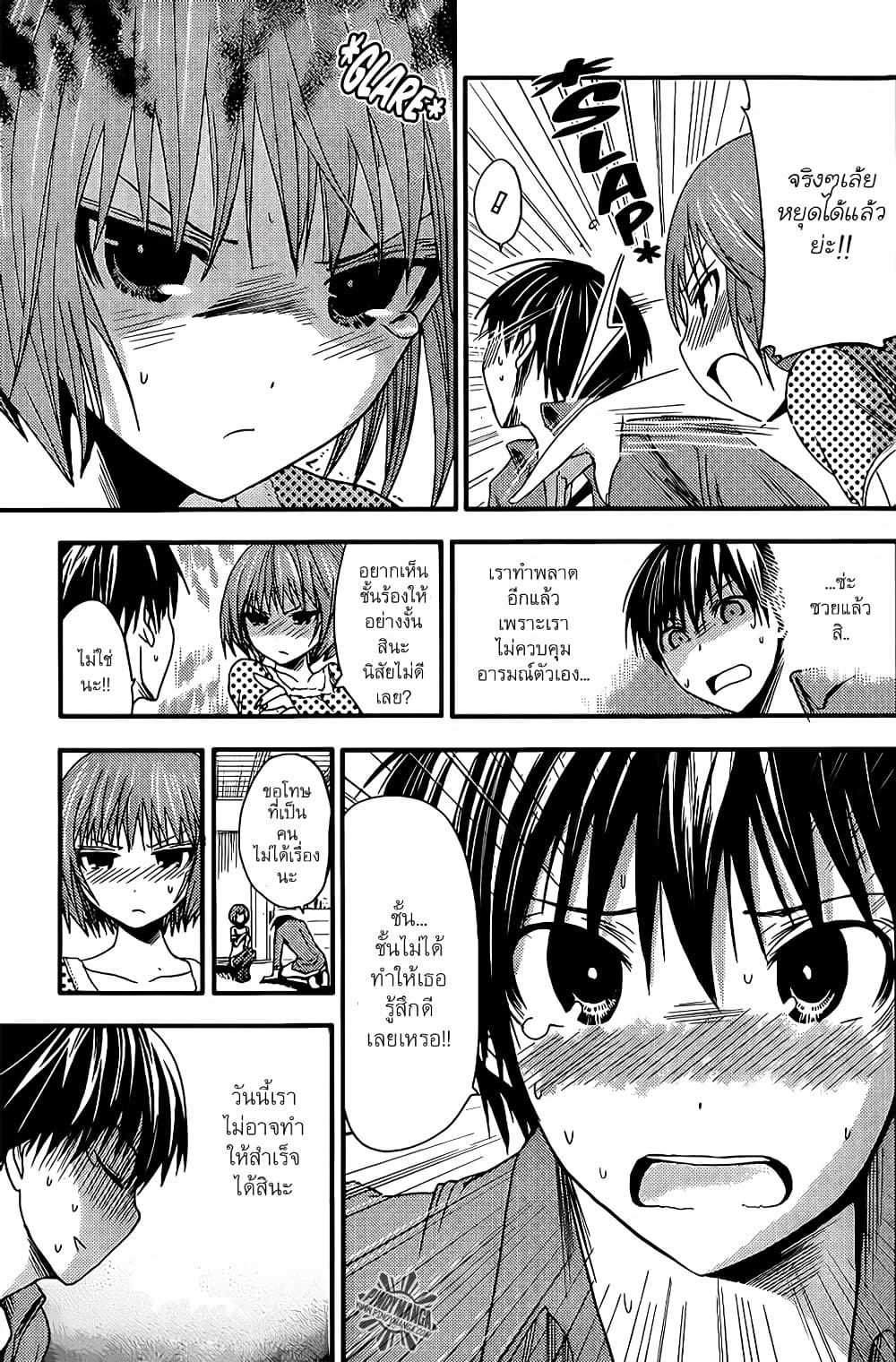 Minamoto-kun Monogatari page 3