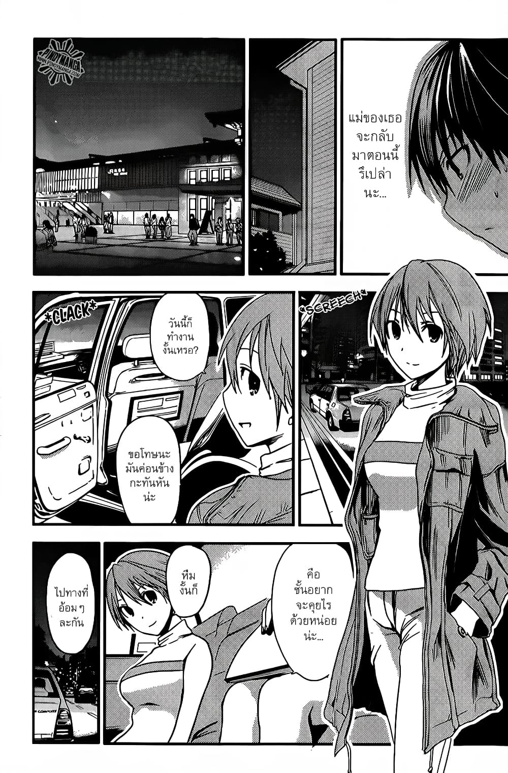 Minamoto-kun Monogatari page 5