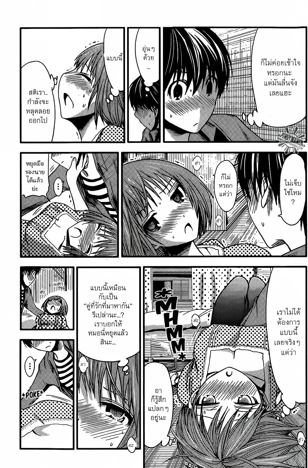 Minamoto-kun Monogatari page 7