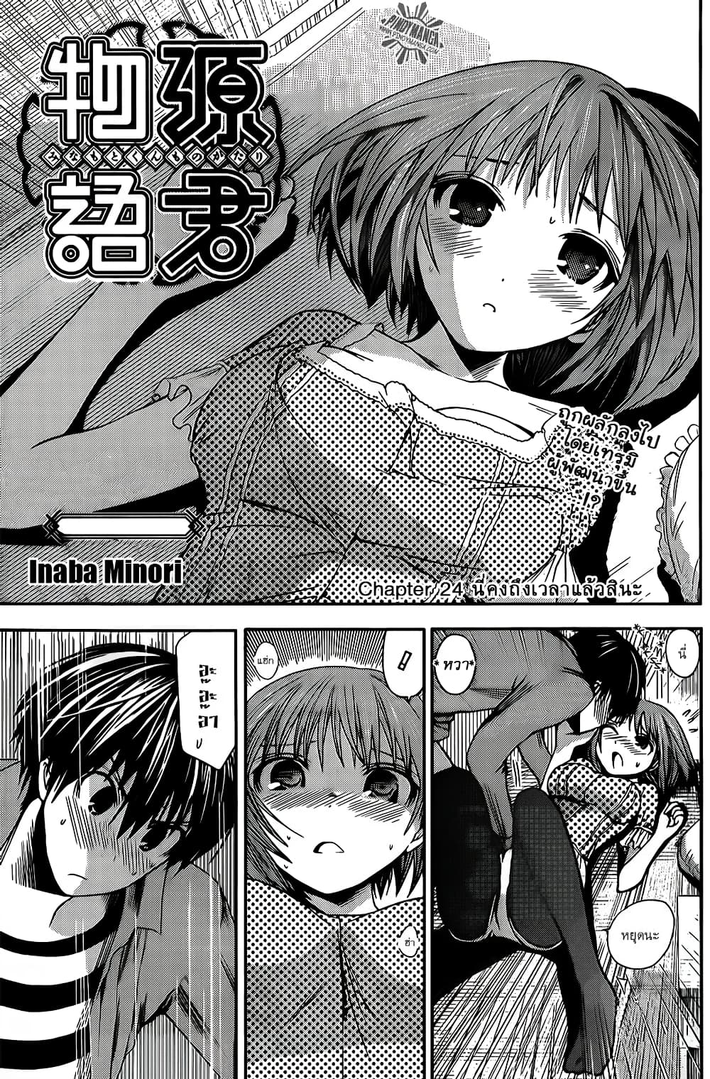 Minamoto-kun Monogatari page 9