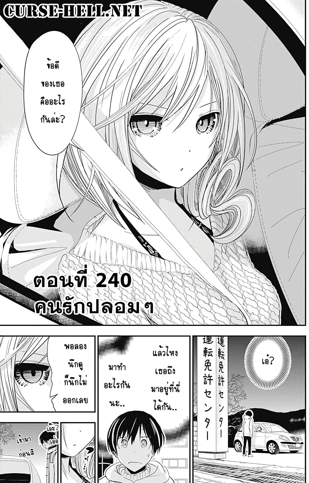 Minamoto-kun Monogatari page 1