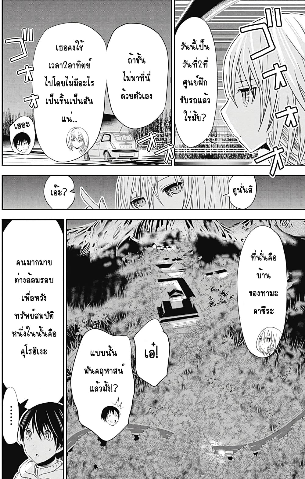 Minamoto-kun Monogatari page 2