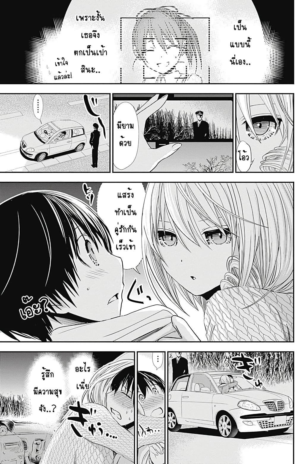 Minamoto-kun Monogatari page 3