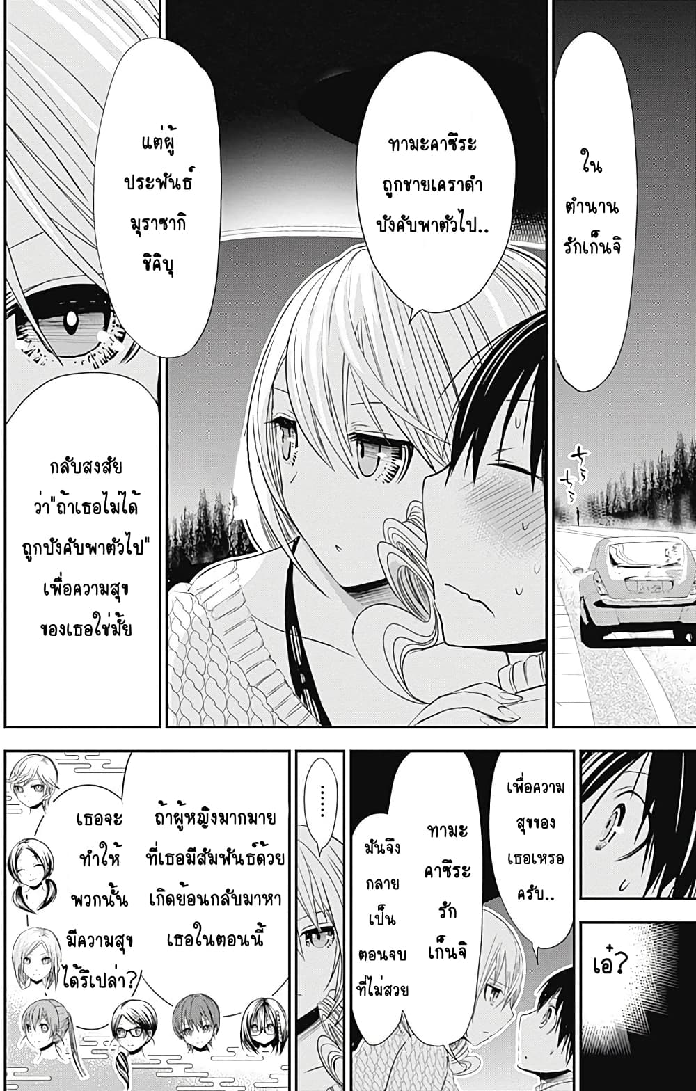 Minamoto-kun Monogatari page 4