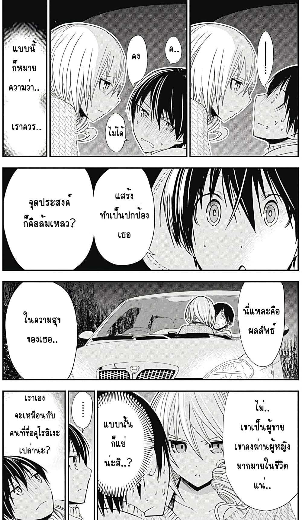 Minamoto-kun Monogatari page 5
