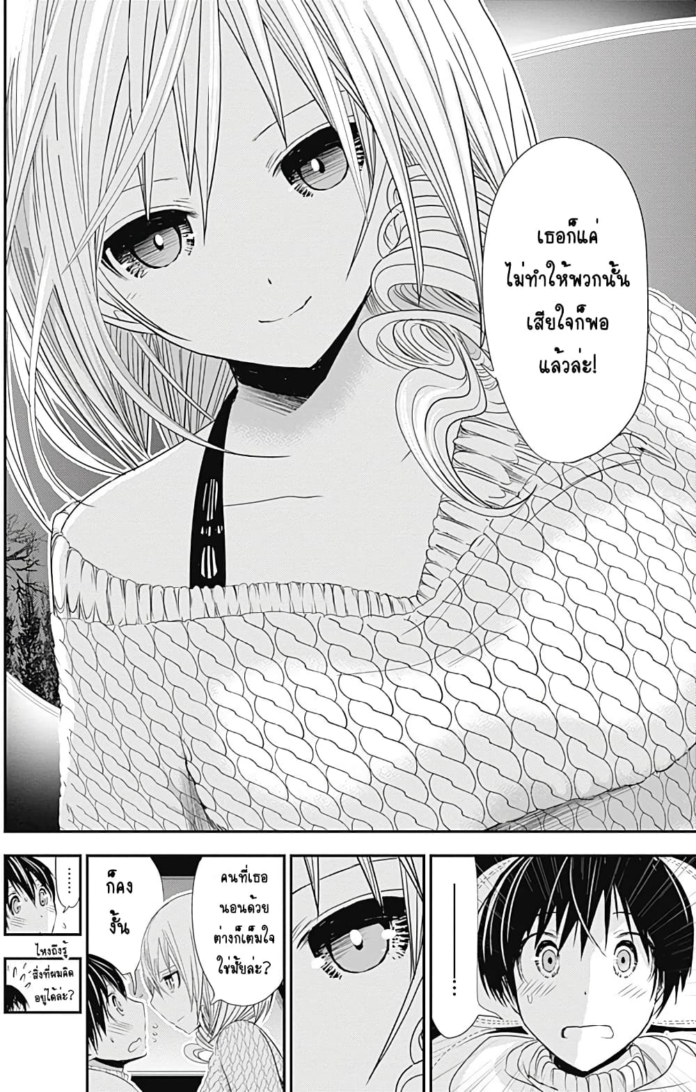 Minamoto-kun Monogatari page 6