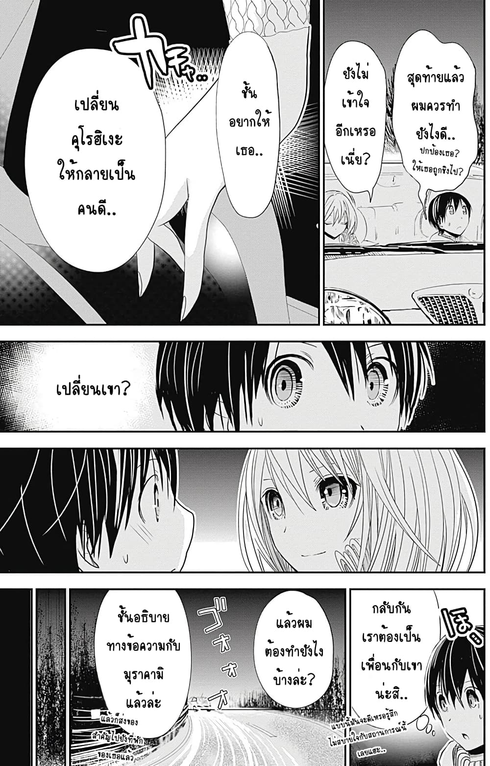 Minamoto-kun Monogatari page 7