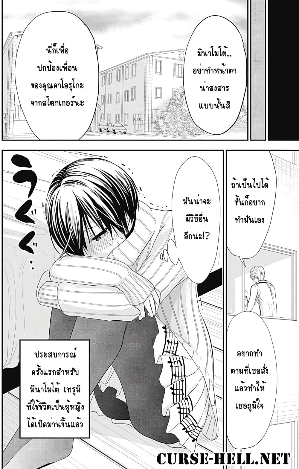 Minamoto-kun Monogatari page 8