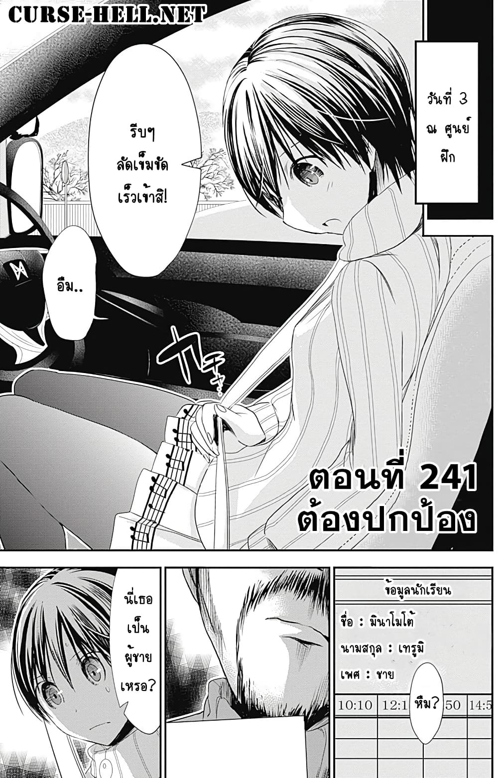 Minamoto-kun Monogatari page 1