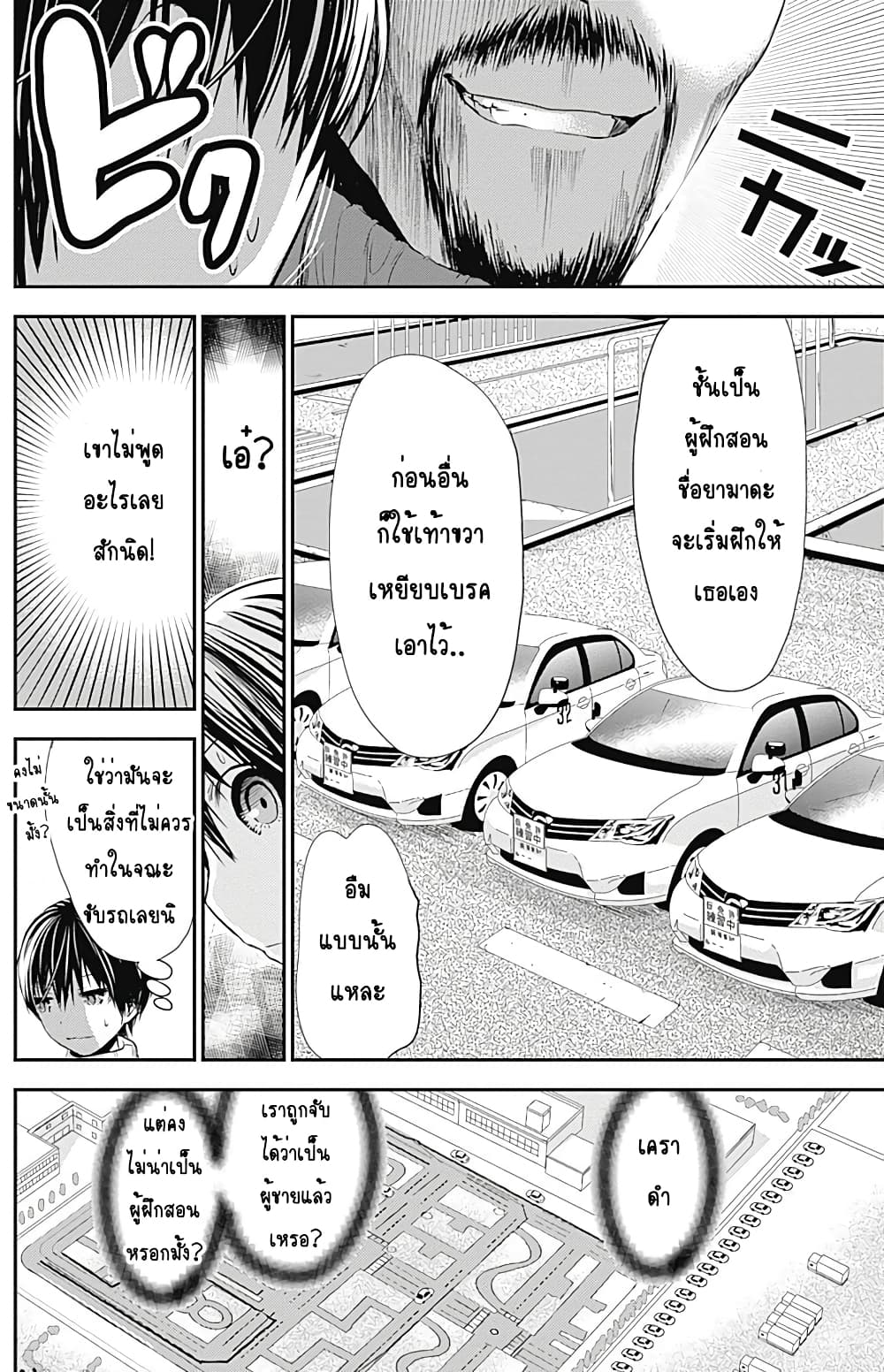 Minamoto-kun Monogatari page 2