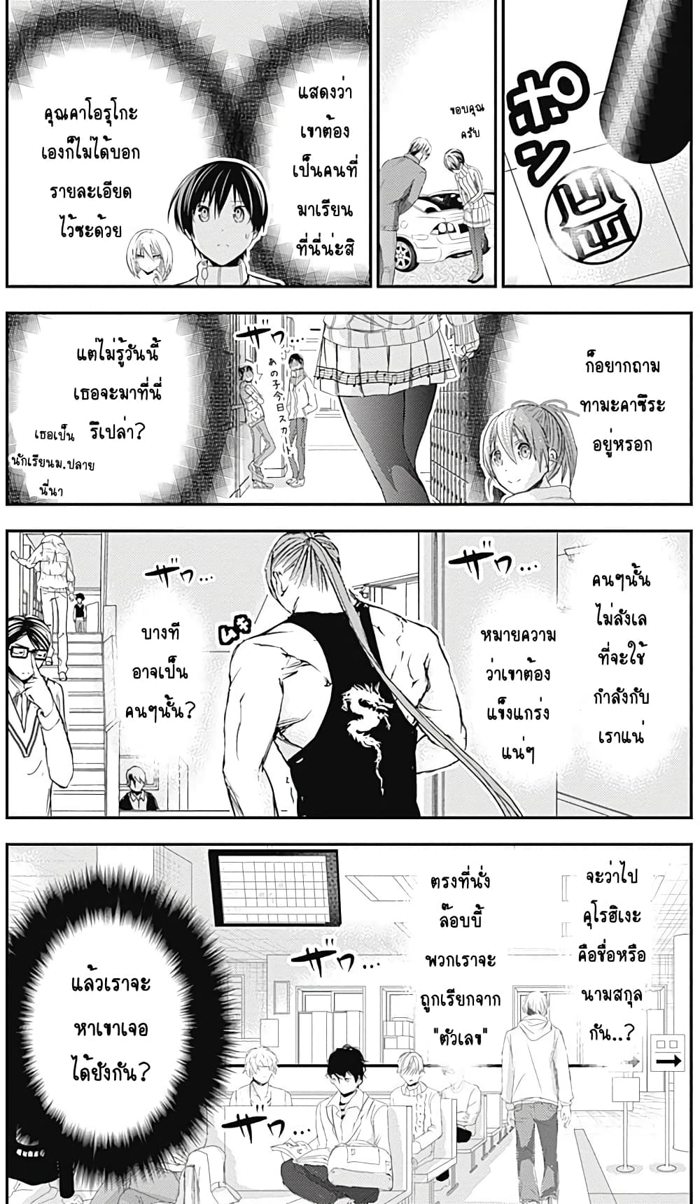 Minamoto-kun Monogatari page 3