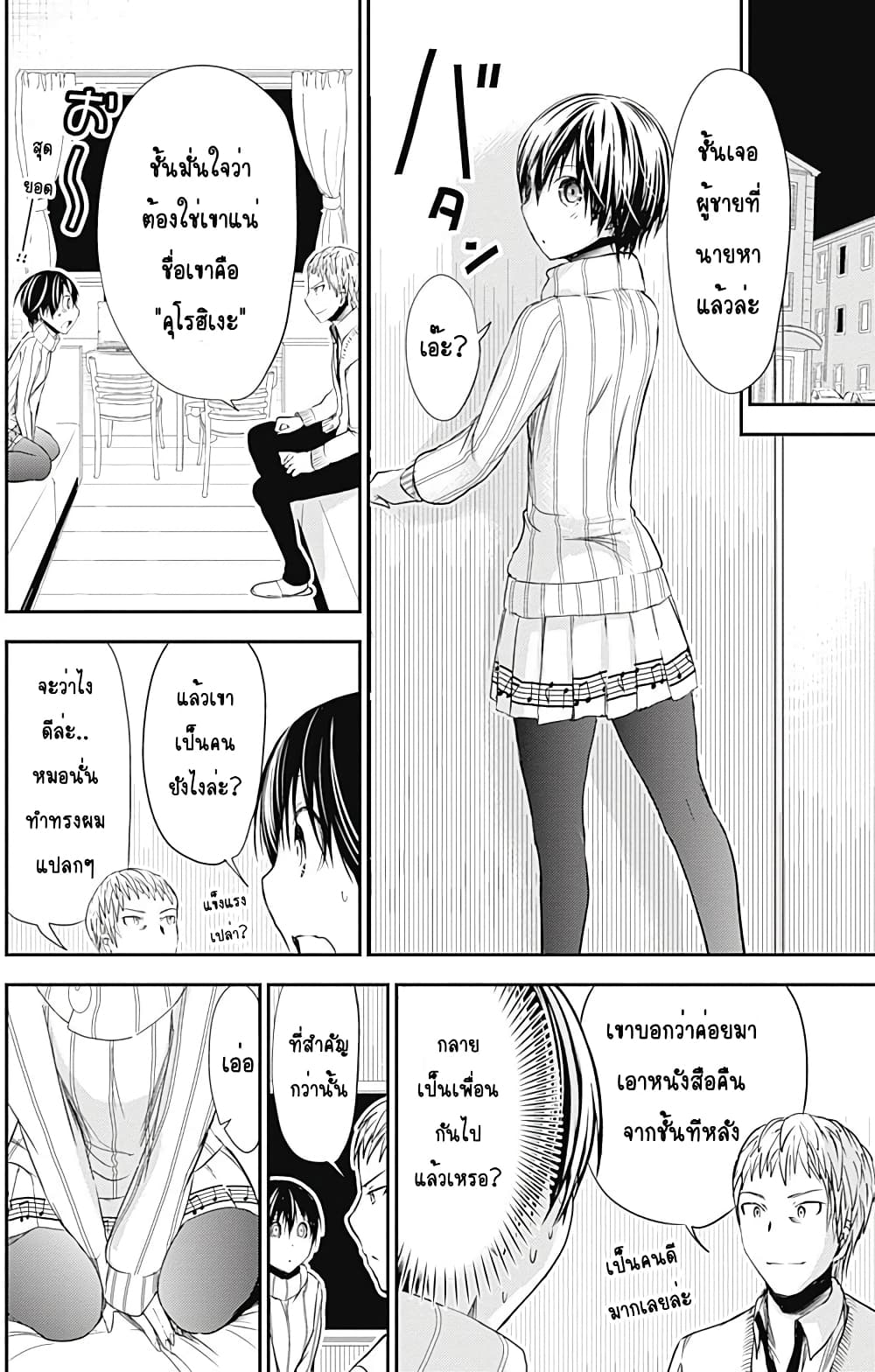 Minamoto-kun Monogatari page 4