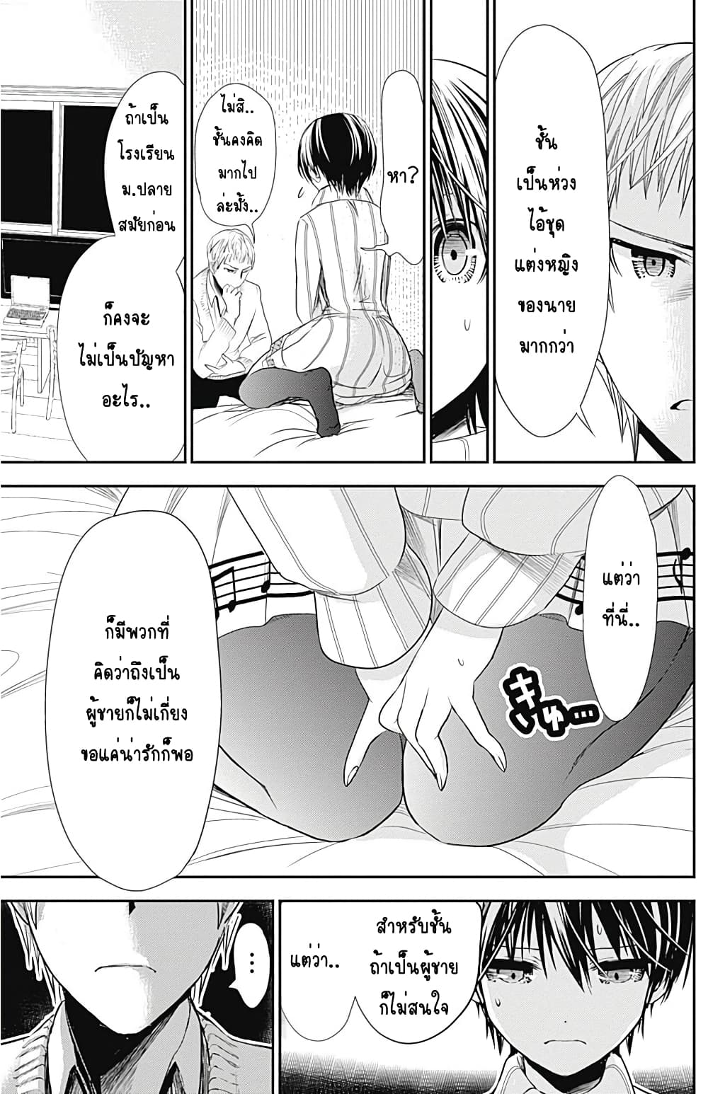 Minamoto-kun Monogatari page 5