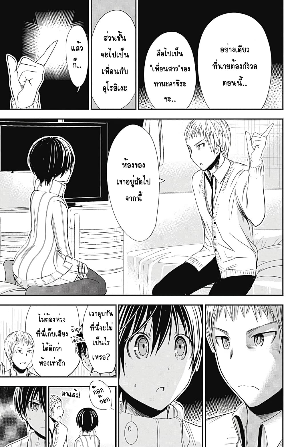 Minamoto-kun Monogatari page 7