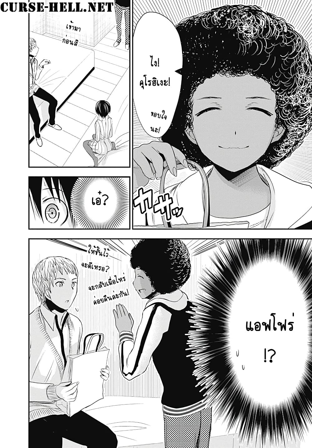 Minamoto-kun Monogatari page 8