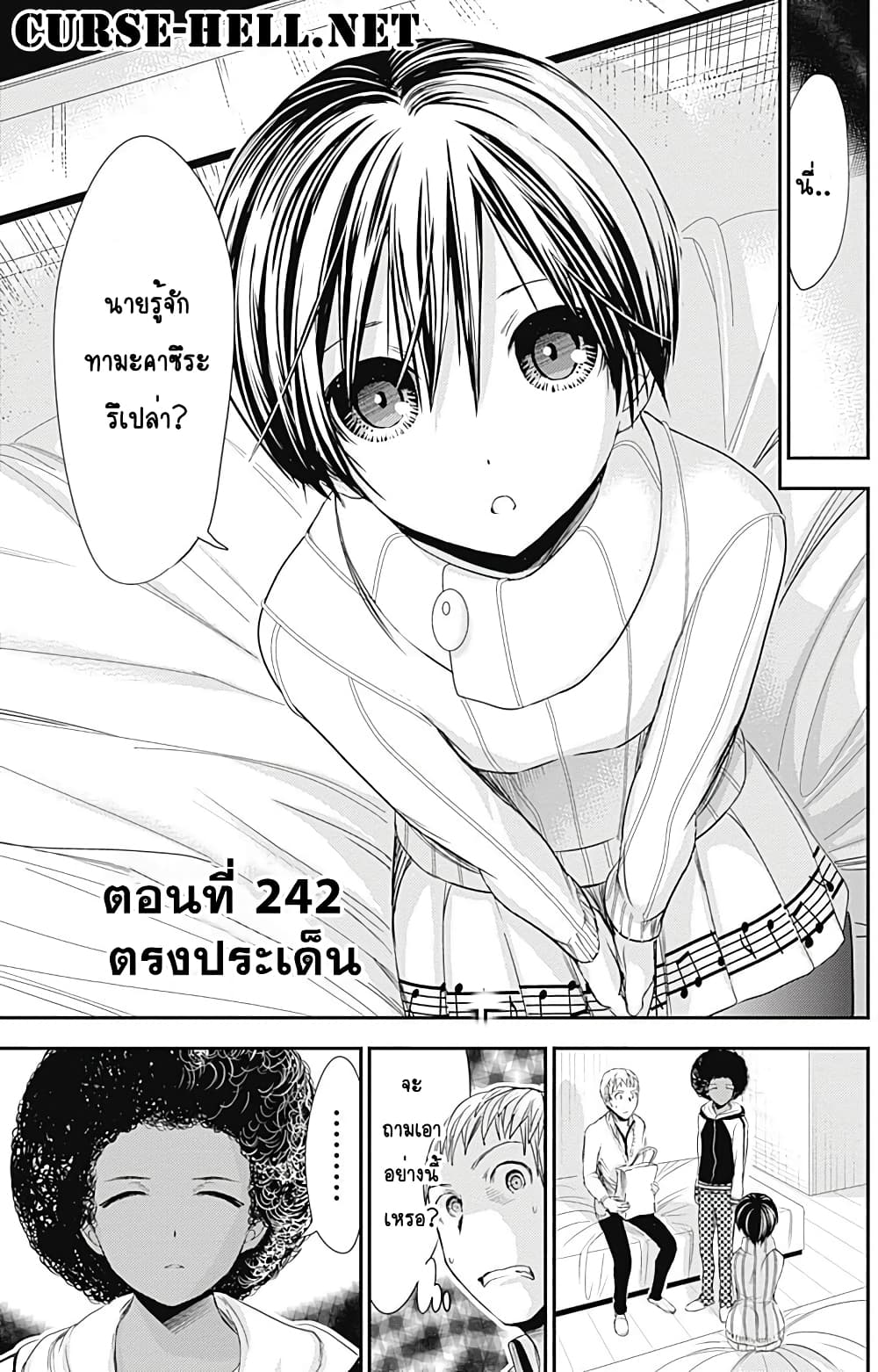 Minamoto-kun Monogatari page 1