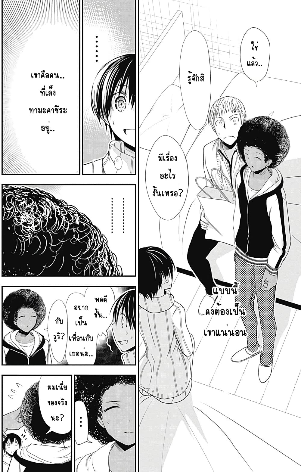 Minamoto-kun Monogatari page 2