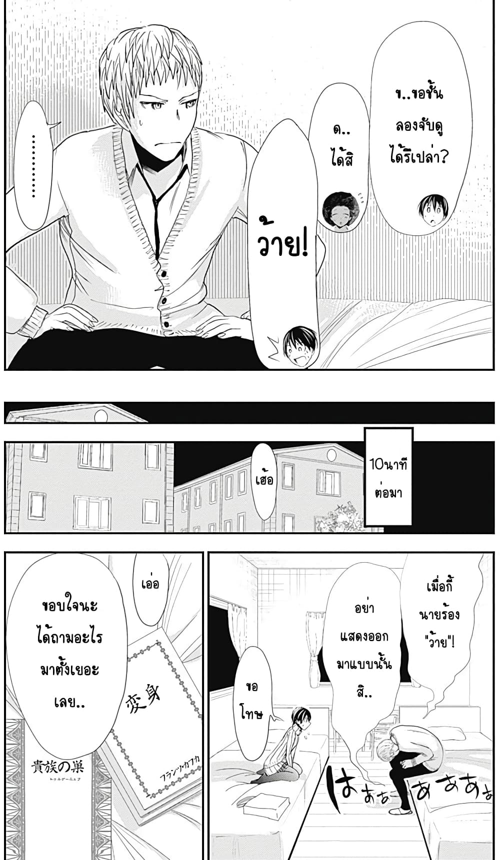 Minamoto-kun Monogatari page 3