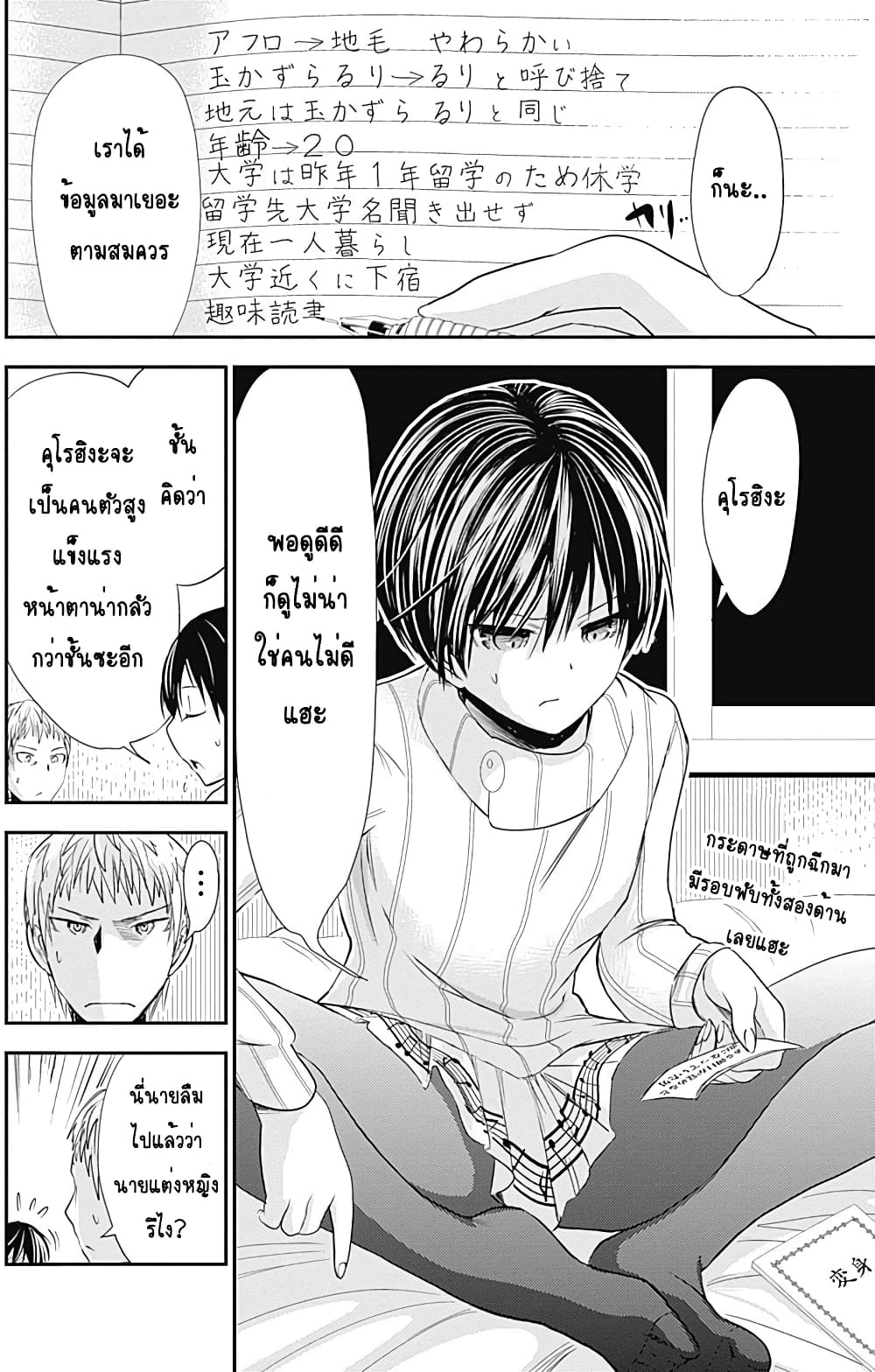 Minamoto-kun Monogatari page 4