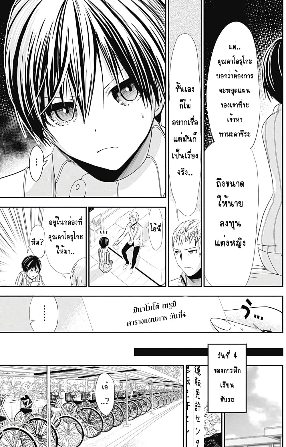 Minamoto-kun Monogatari page 5