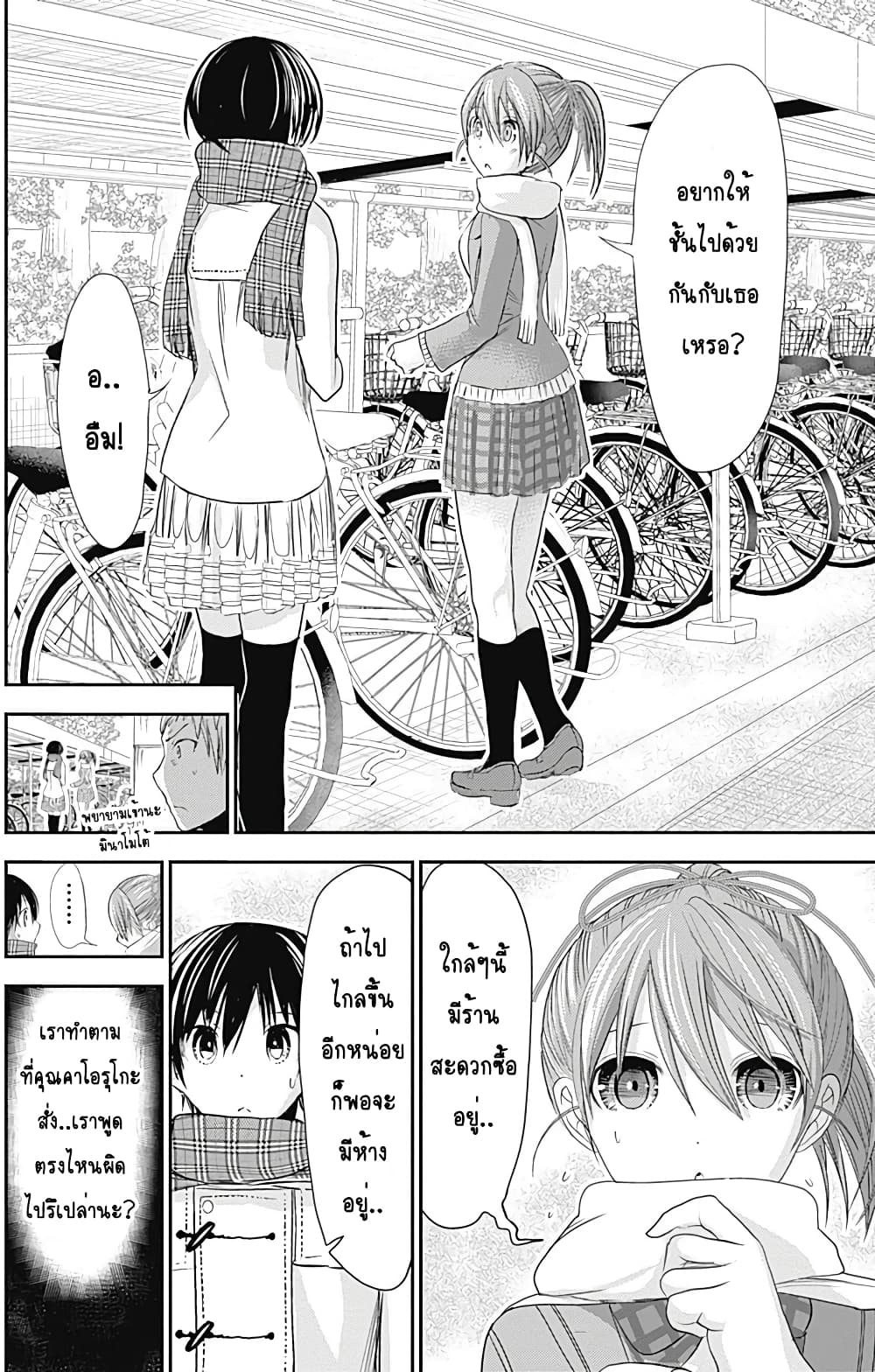 Minamoto-kun Monogatari page 6