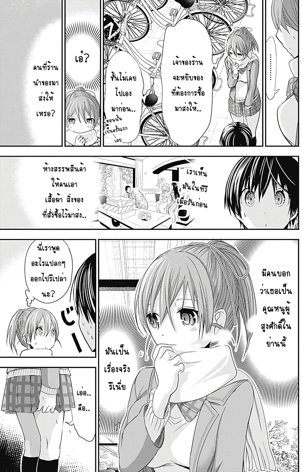 Minamoto-kun Monogatari page 7